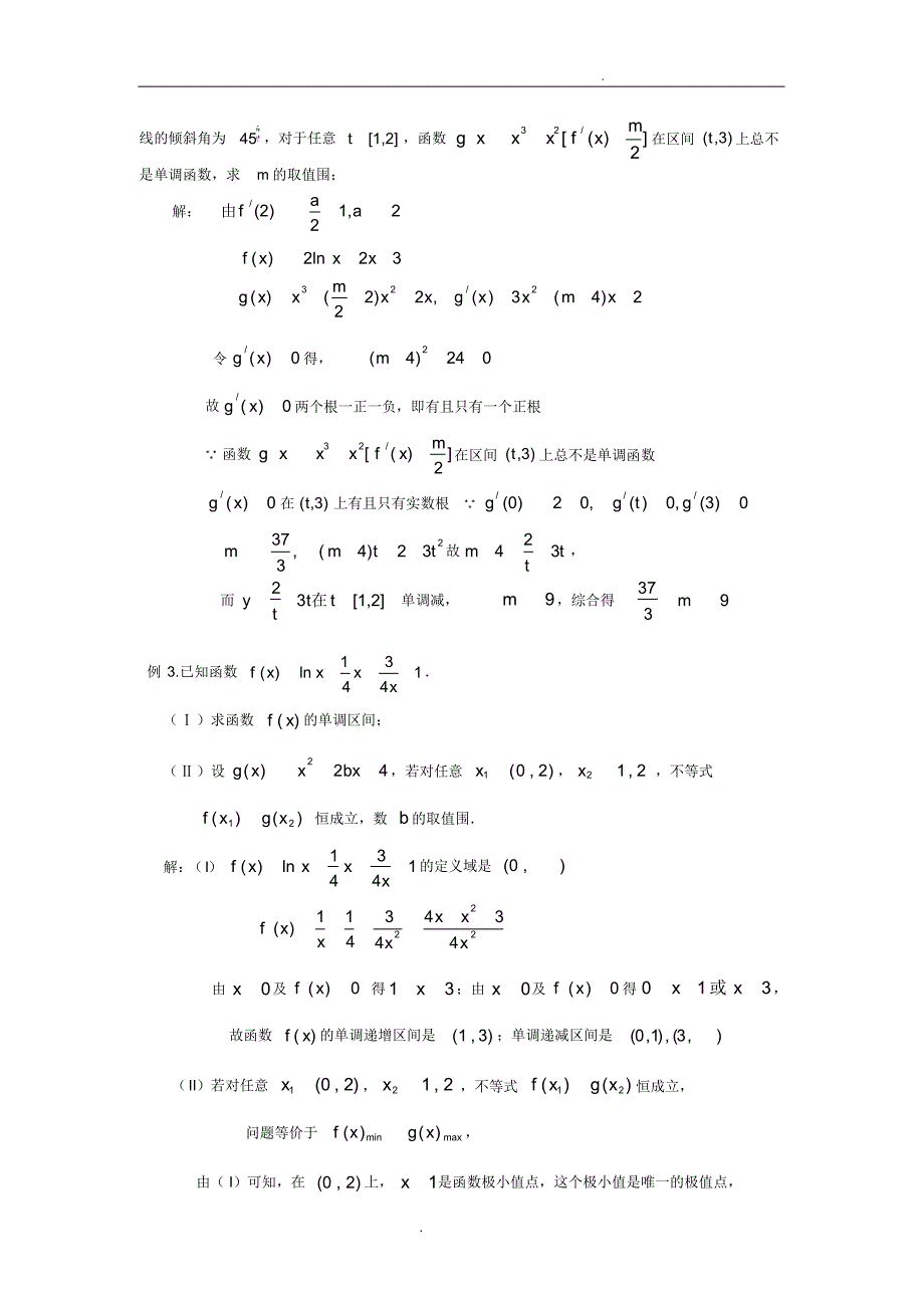 导数中的求参数取值范围问题_第2页