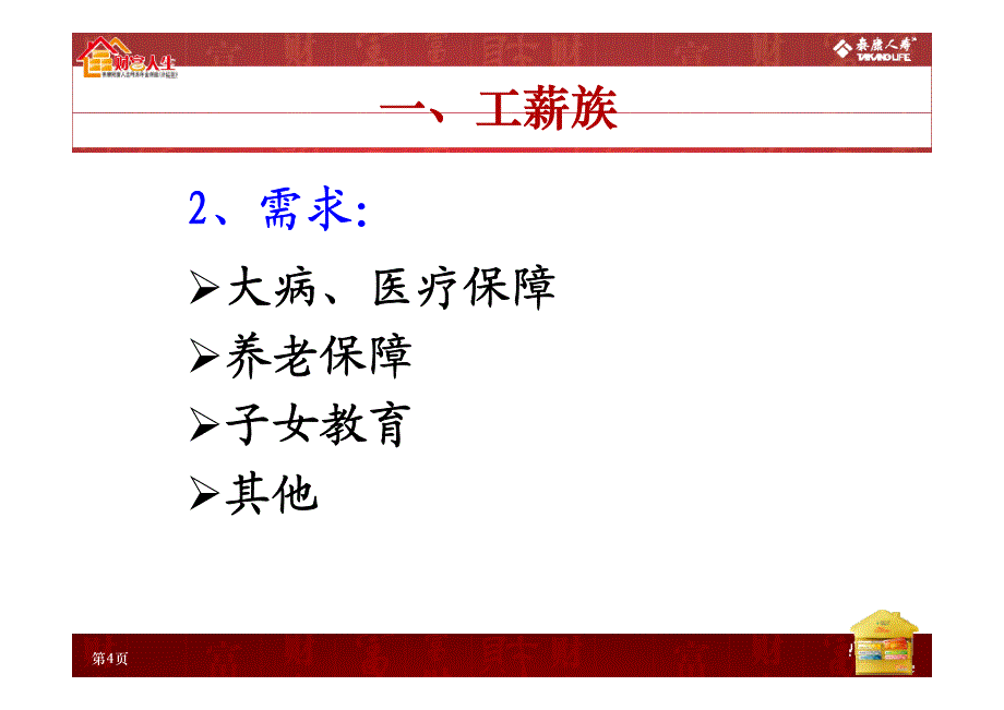 财富早会训练专题（三）不可不知的客户分类_第4页