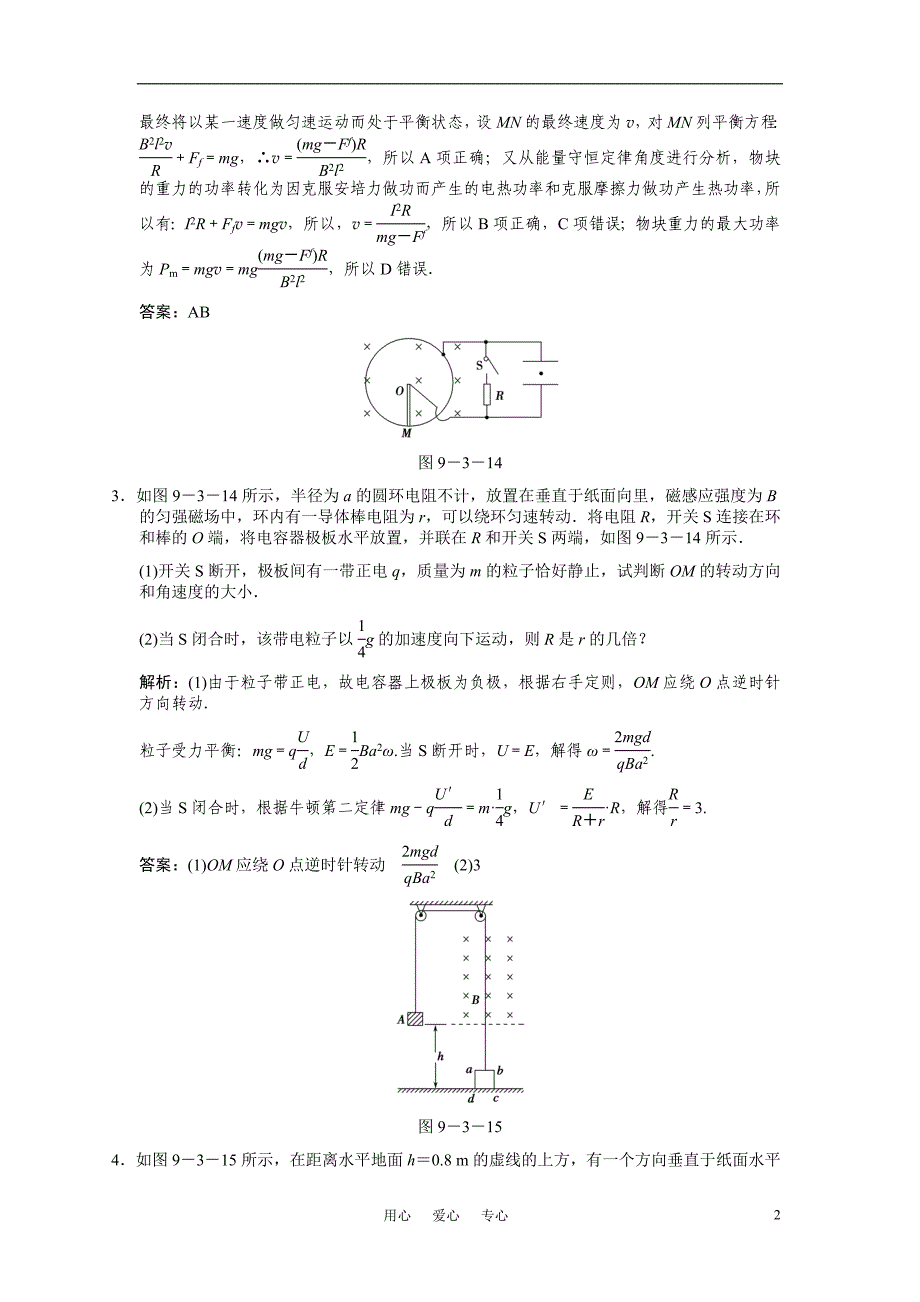 2011届高考物理一轮复习随堂练习 专题 电磁感应的综合应用新人教版_第2页