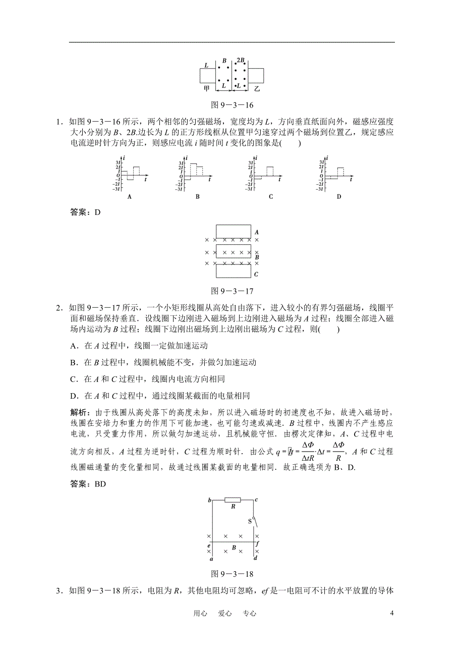 2011届高考物理一轮复习随堂练习 专题 电磁感应的综合应用新人教版_第4页