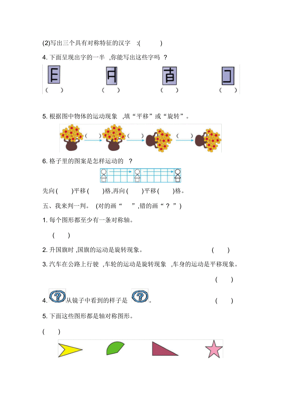 最新人教版二年级下册数学第三单元检测卷_第2页