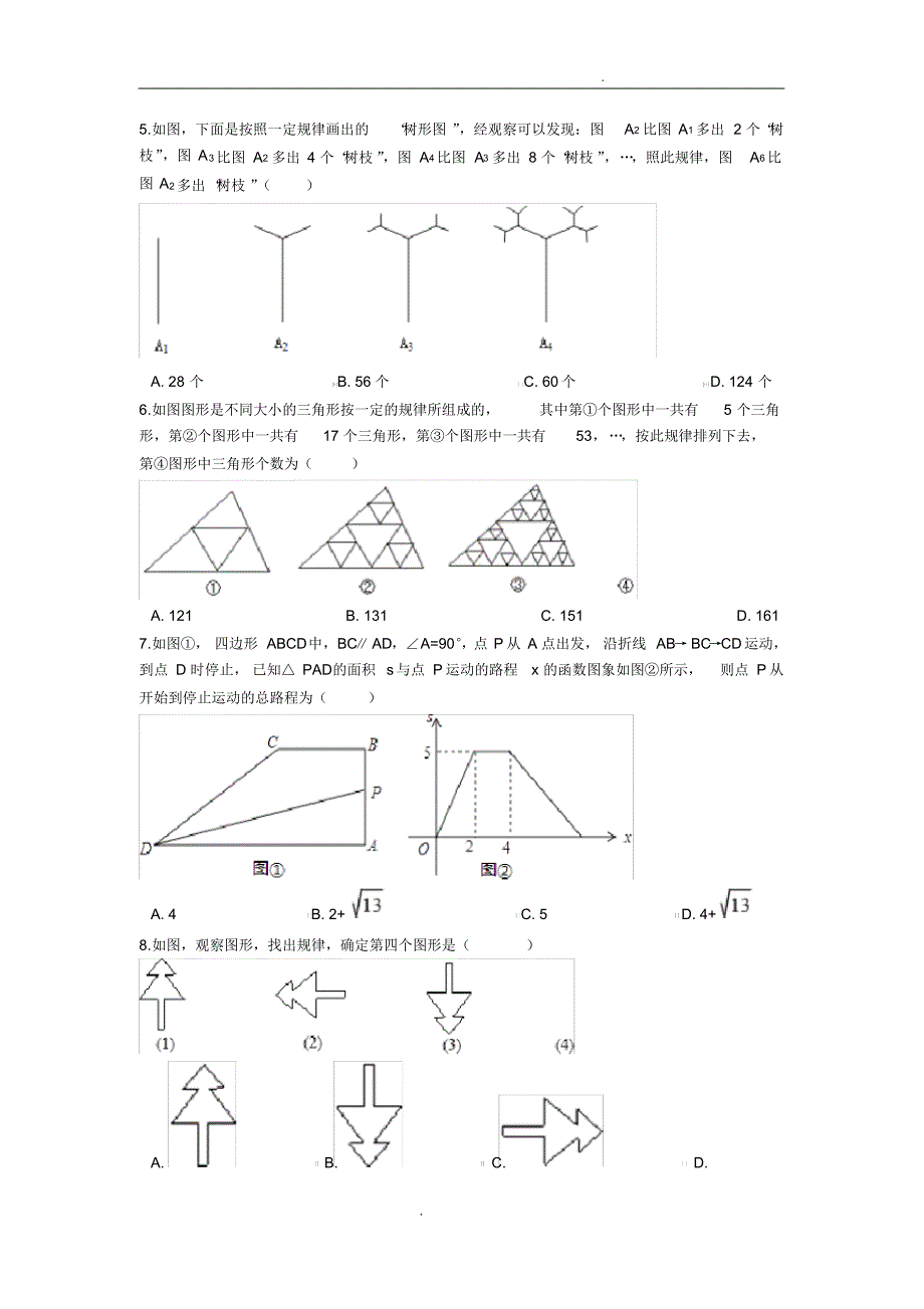 探索图形规律(含解析)_第2页