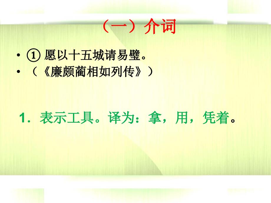 文言虚词“以”字用法详解课件_第2页