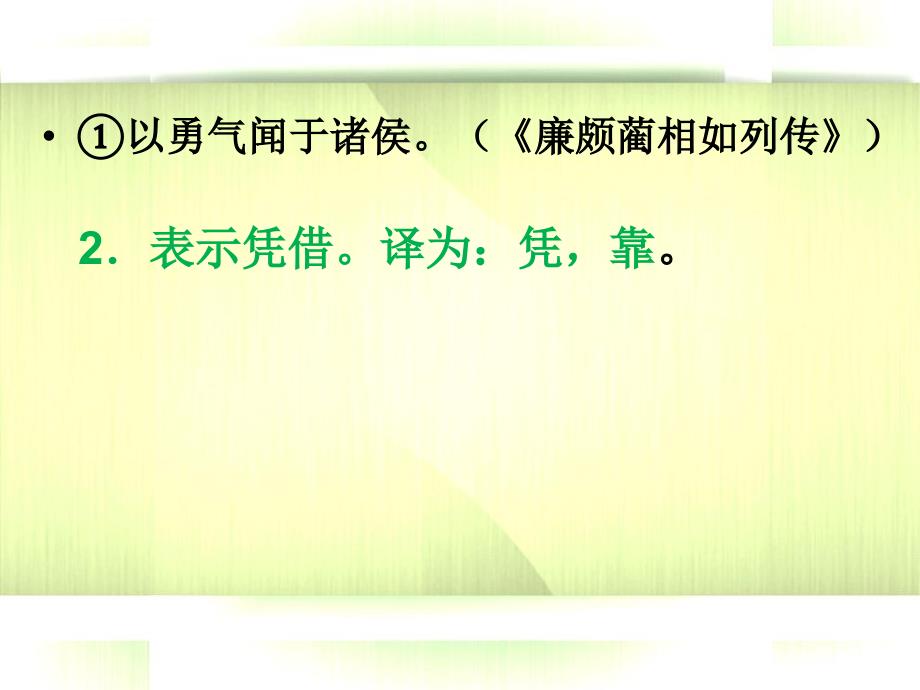 文言虚词“以”字用法详解课件_第3页