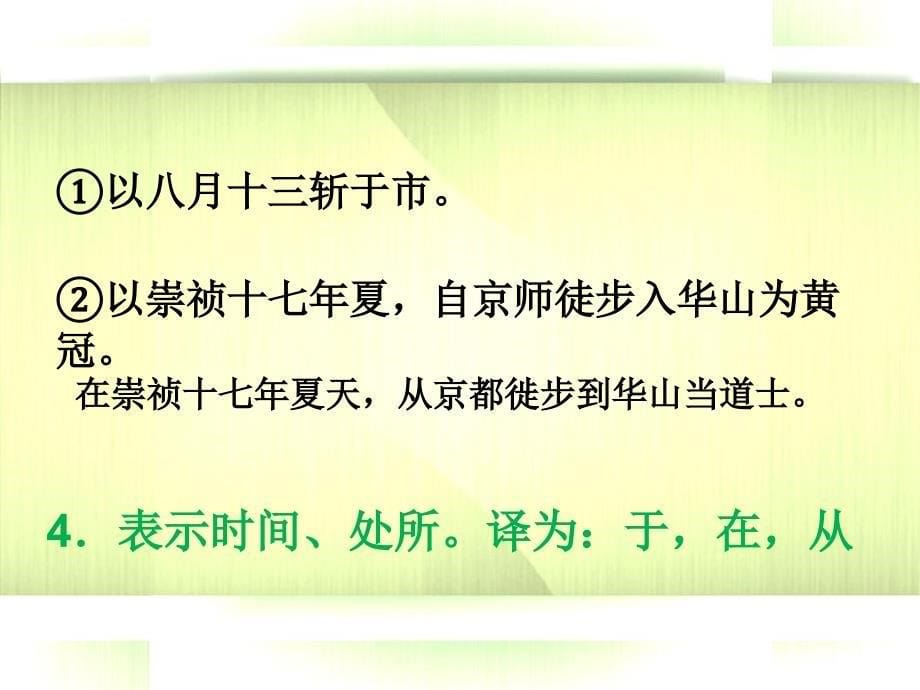 文言虚词“以”字用法详解课件_第5页