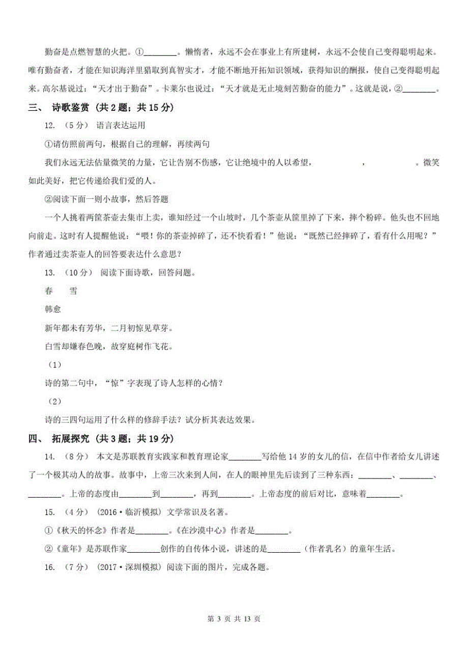 云南省文山壮族苗族自治州八年级上学期期末考试语文试题-_第3页