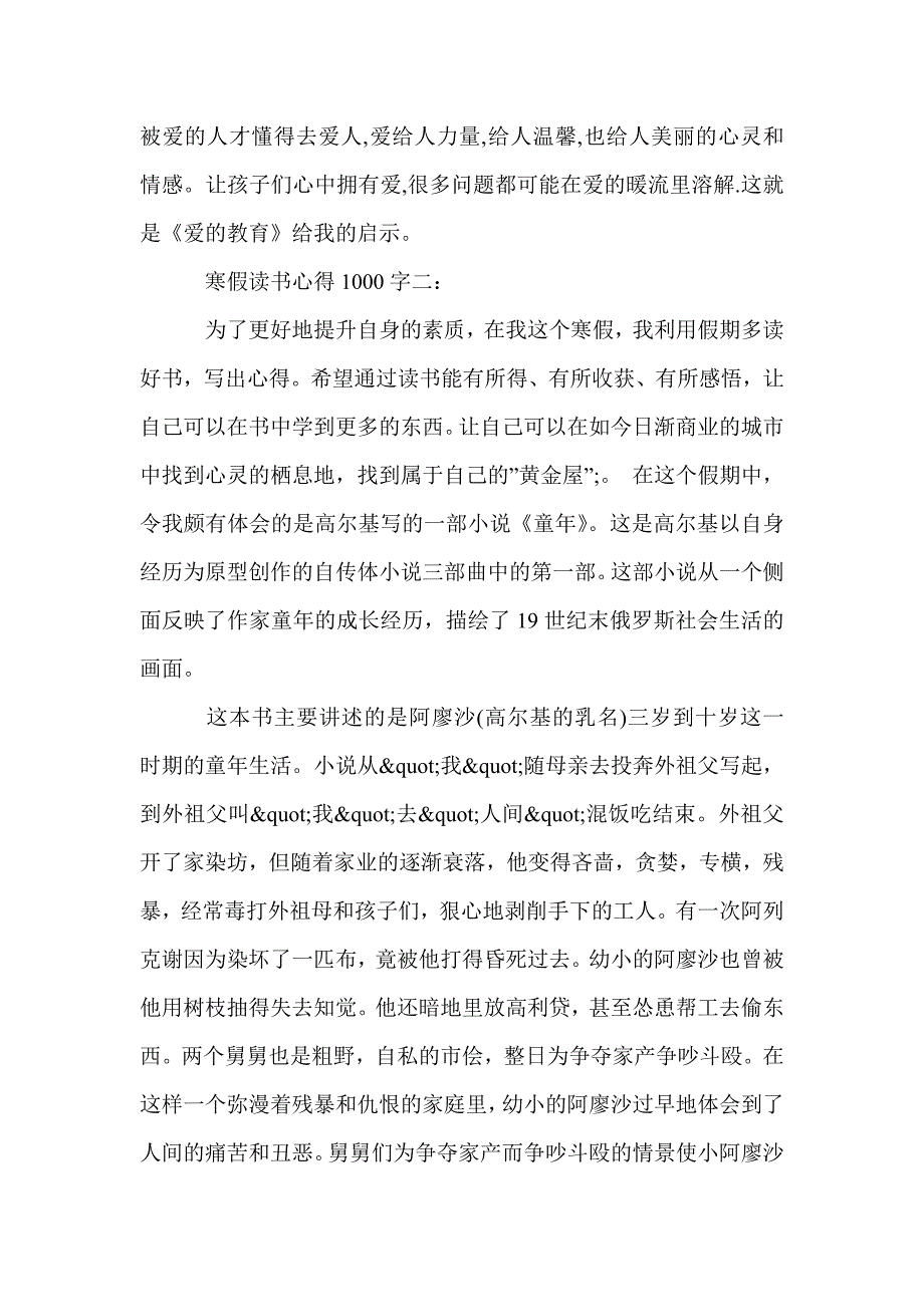 寒假读书心得1000字_读书心得体会_第3页