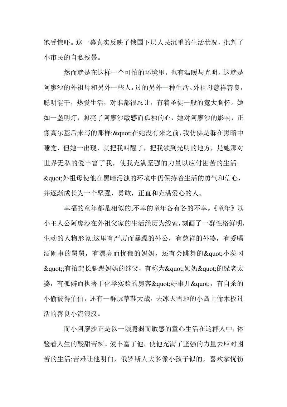 寒假读书心得1000字_读书心得体会_第4页