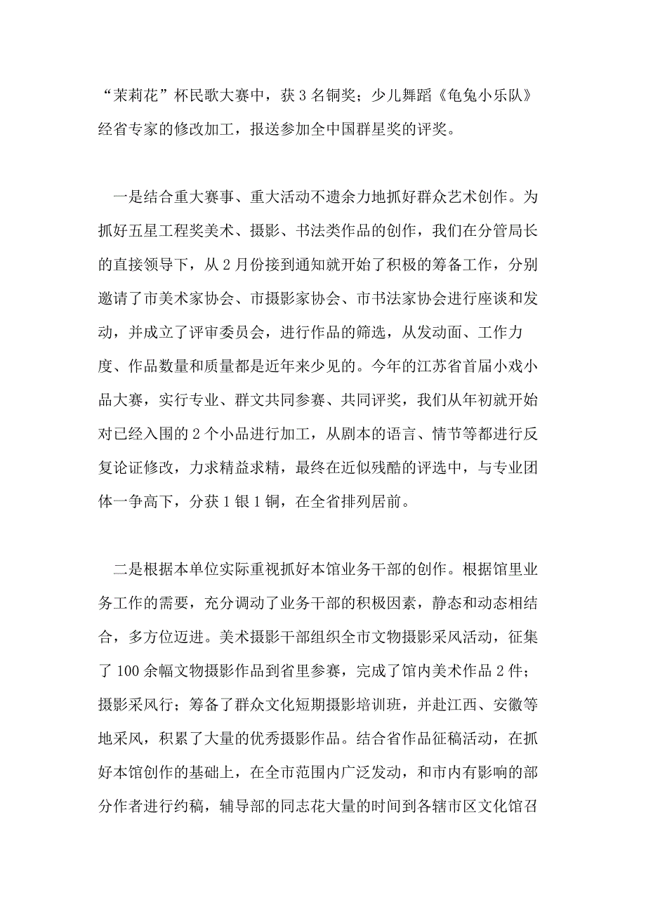 文化馆2020年总结2021年工作思路_第2页