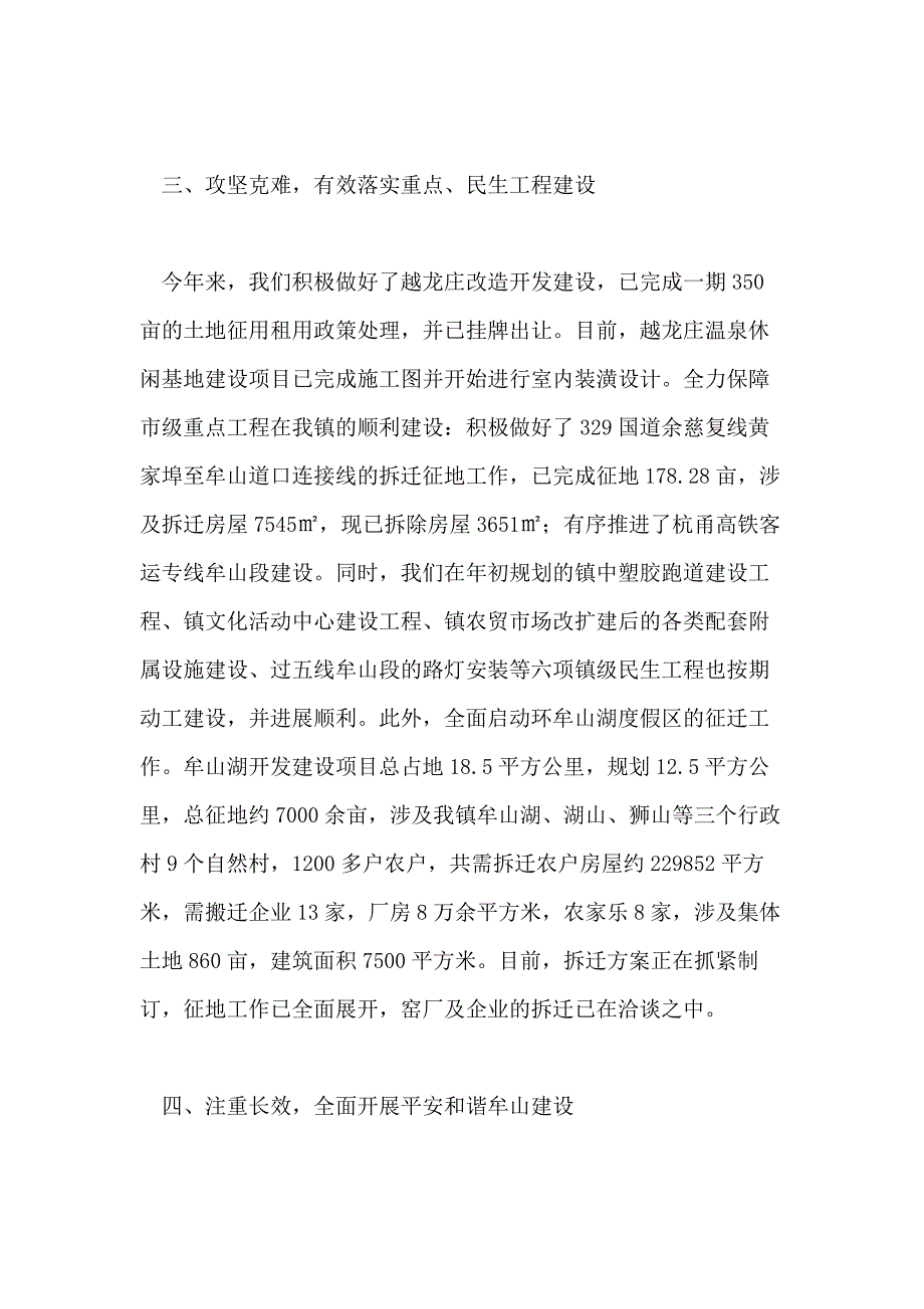 镇2020年工作总结和2021年工作思路_第4页