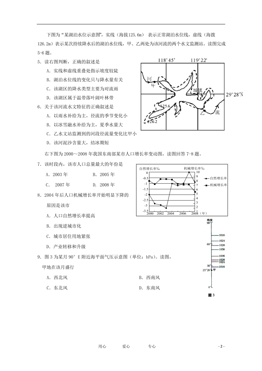 四川省2011-2012学年高三地理第二学期第一次月考（无答案）_第2页