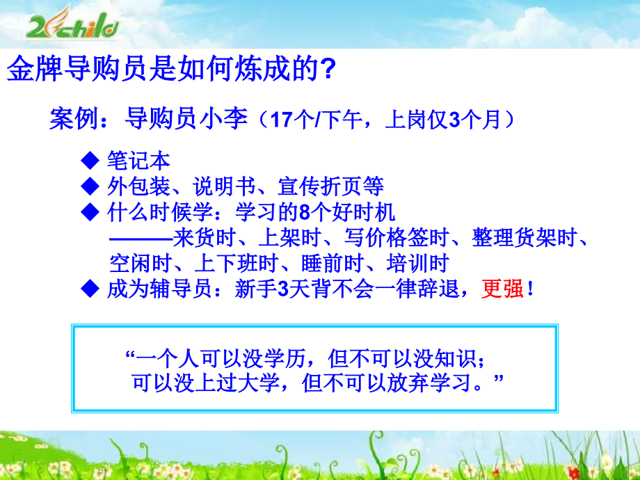 婴童店专用培训光碟第一辑教案(4课题婴童店金牌导购技巧(上、下集))课件_第4页