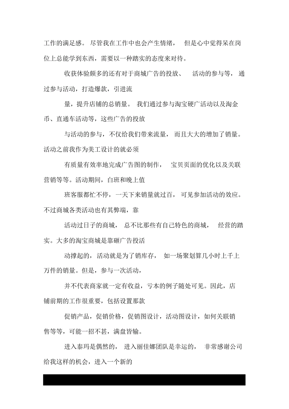 1007编号2015淘宝美工设计个人工作总结范文精选.doc_第2页