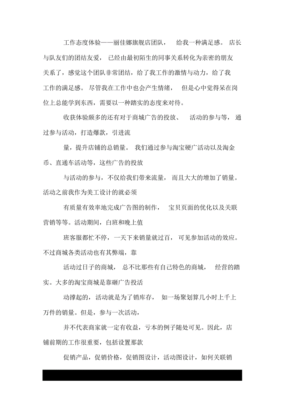 1007编号2015淘宝美工设计个人工作总结范文精选.doc_第4页