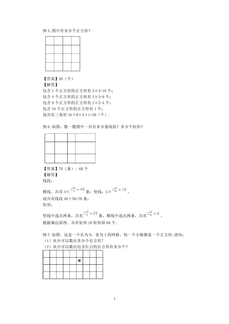 奥数讲义计数专题：几何计数 (1)_第3页