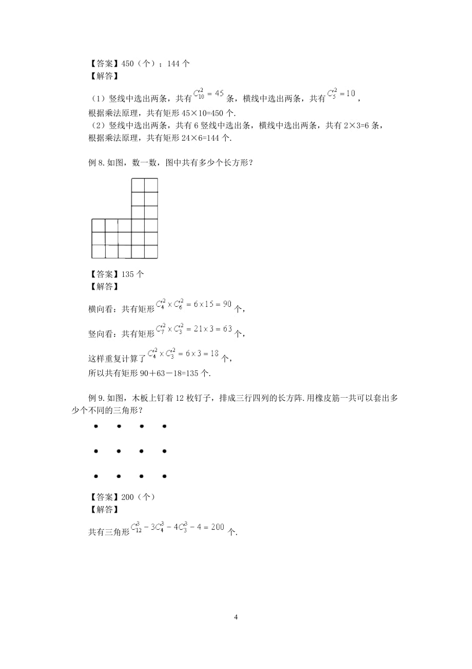 奥数讲义计数专题：几何计数 (1)_第4页