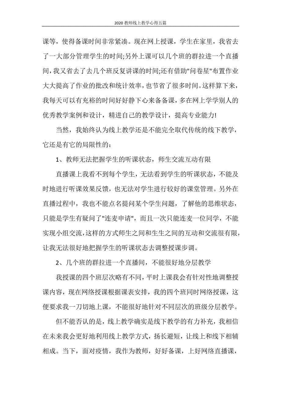 2020教师线上教学心得五篇_第4页