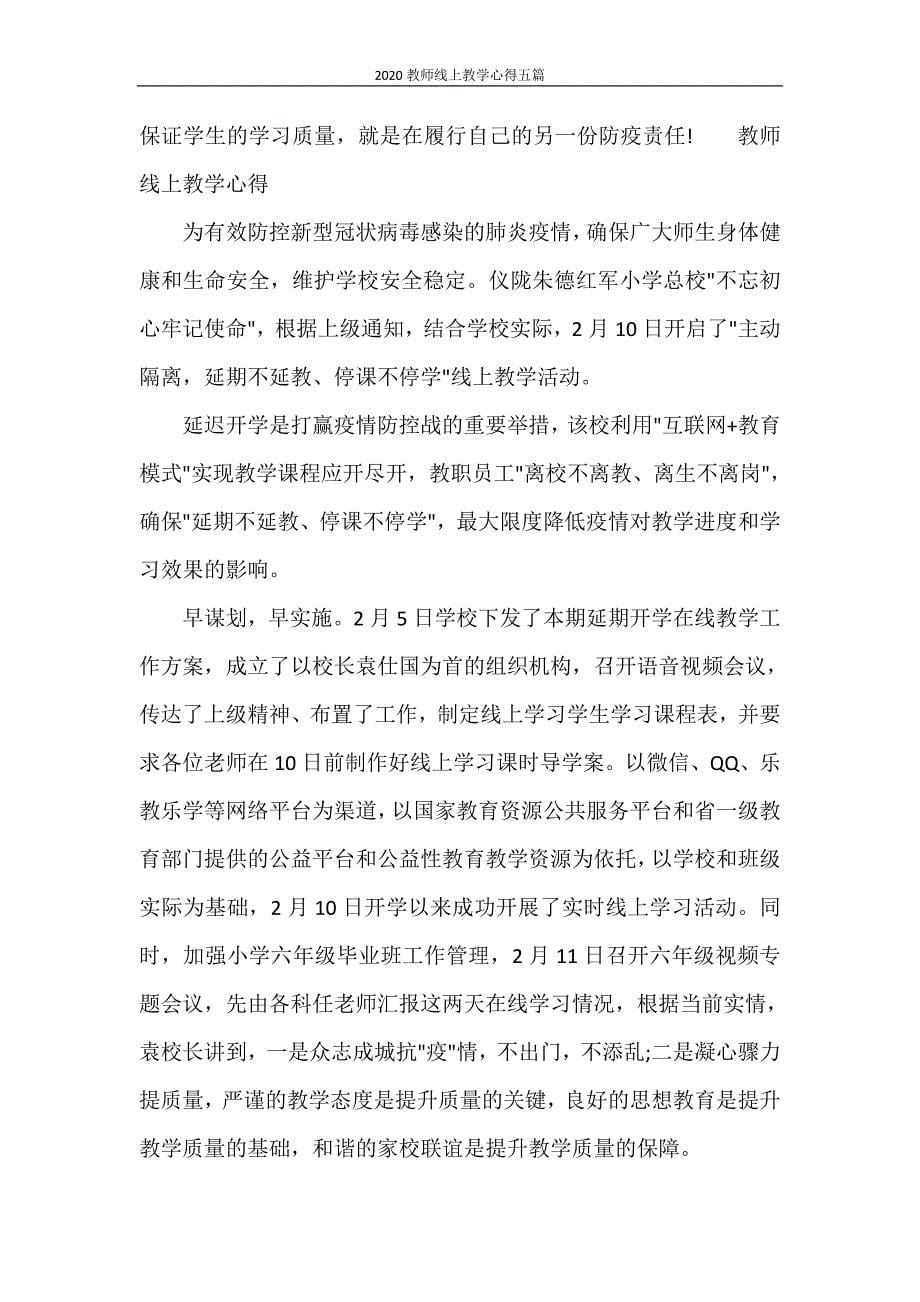 2020教师线上教学心得五篇_第5页