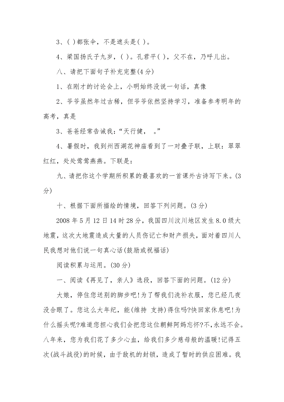 2016-2017年度小学五年级语文下册期中试卷_第3页