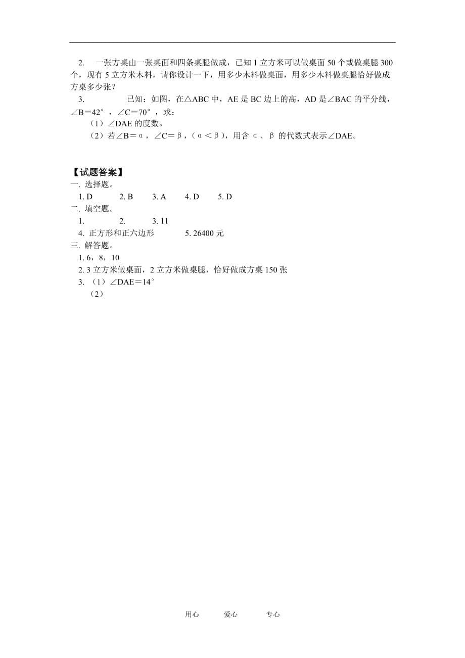 七年级数学期中复习华东师大版_第5页