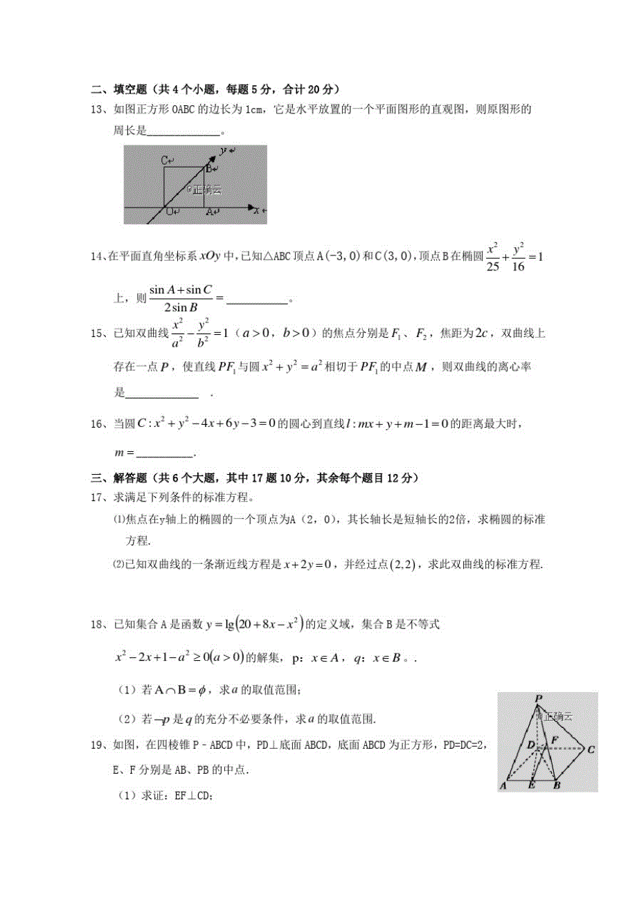 山西省朔州市怀仁某校2018-2019学年高二数学上学期第四次月考试题理【含答案】(20201004080127)_第3页