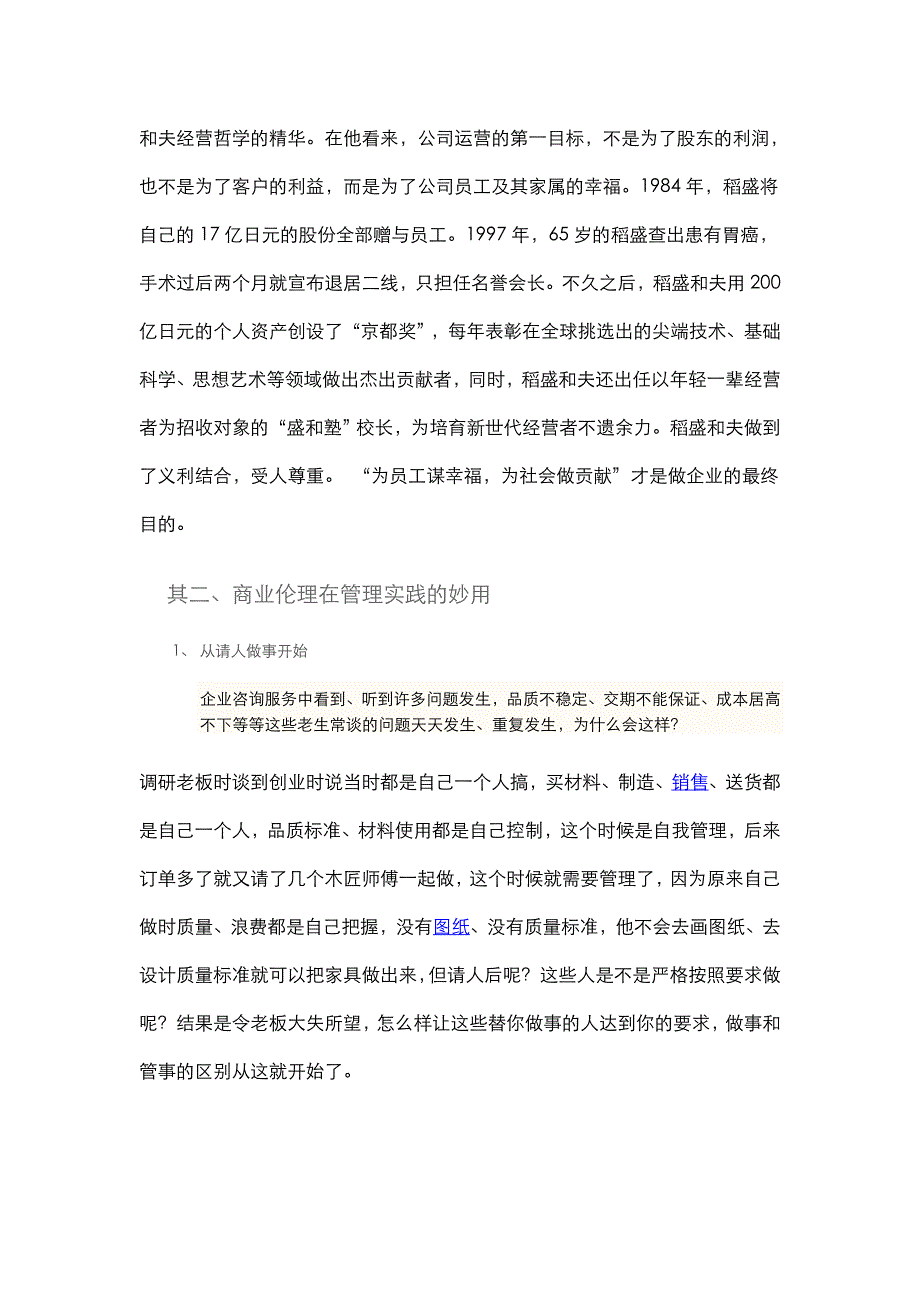 对企业商业伦理思考_第2页