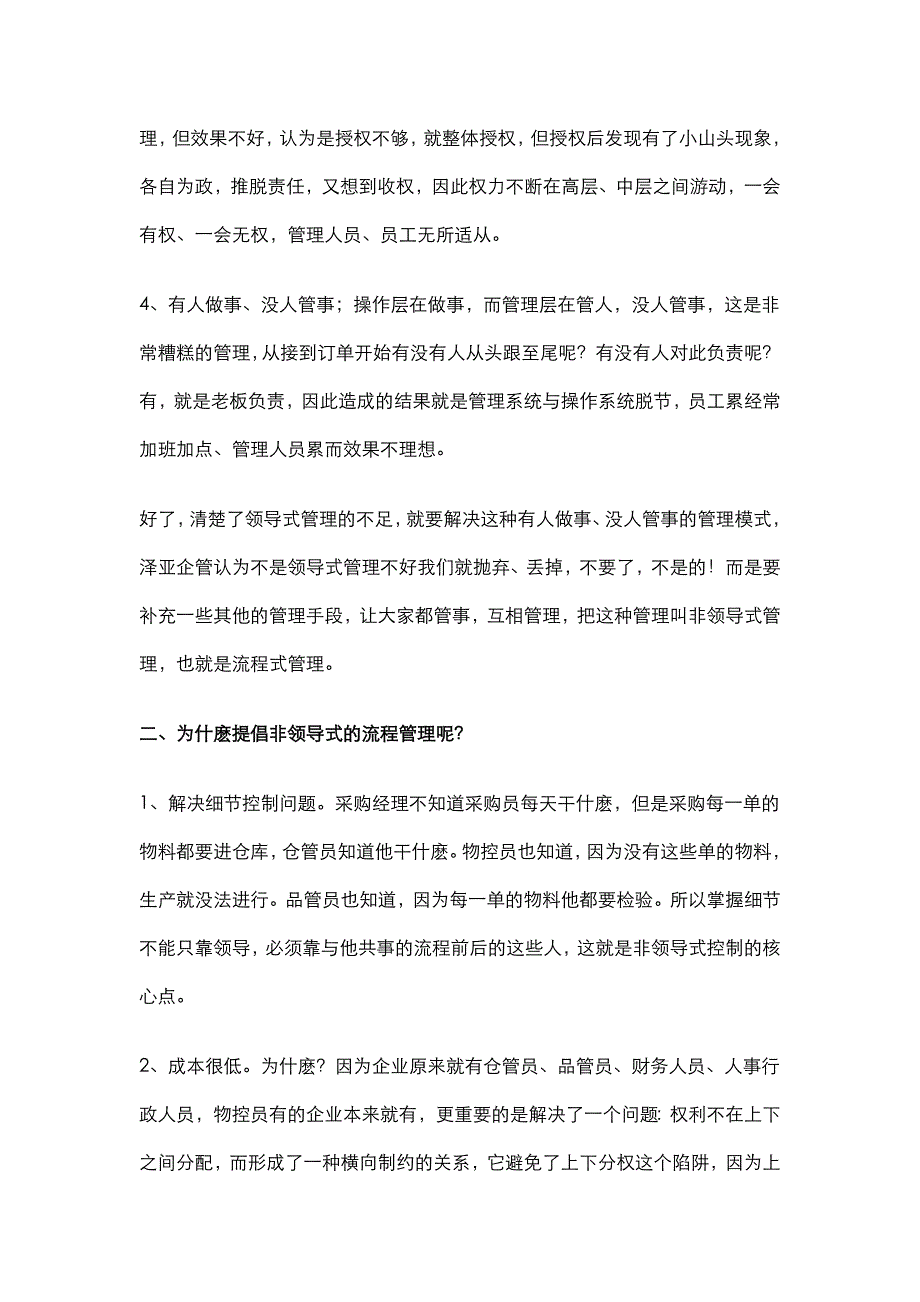 对企业商业伦理思考_第4页