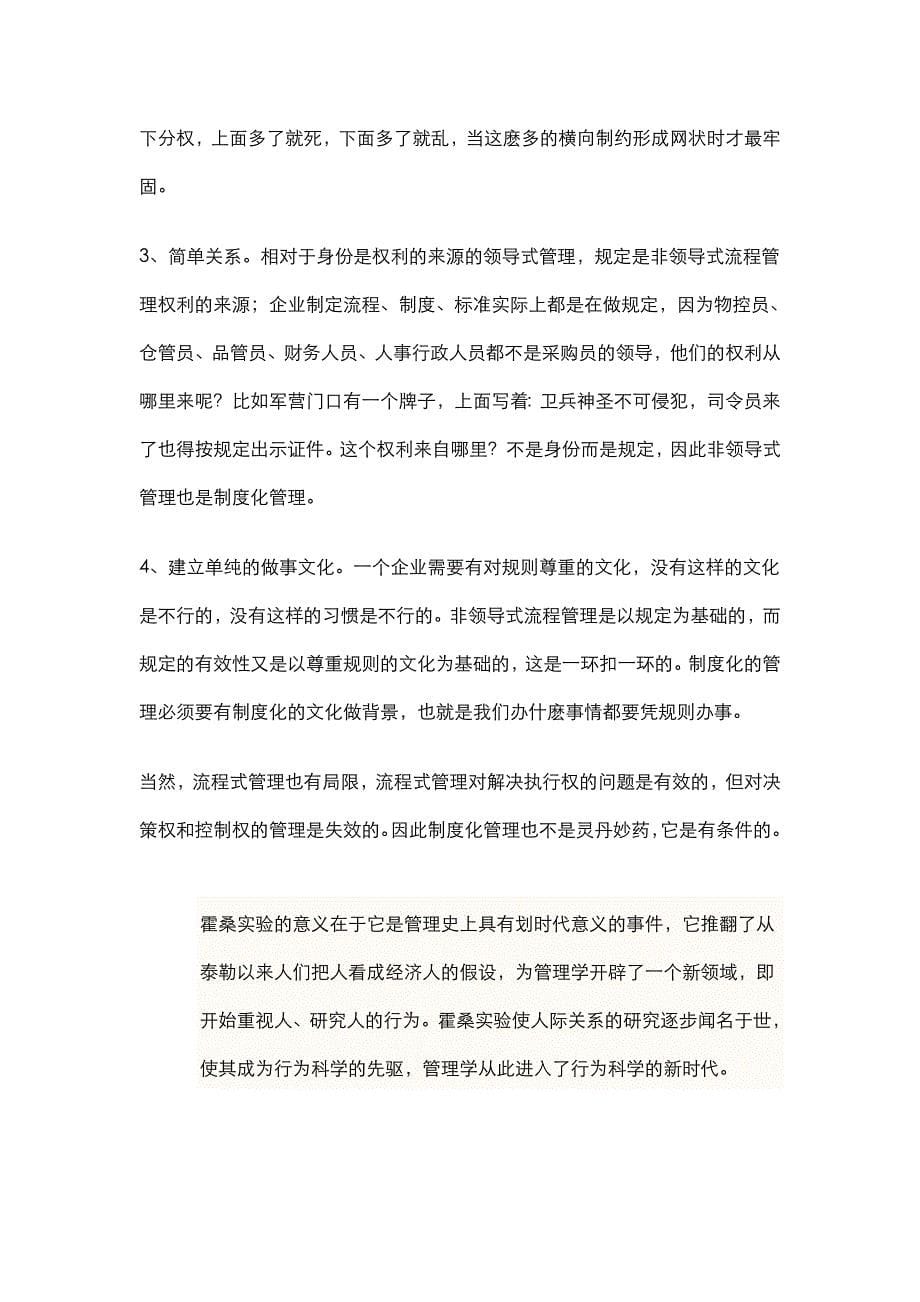 对企业商业伦理思考_第5页