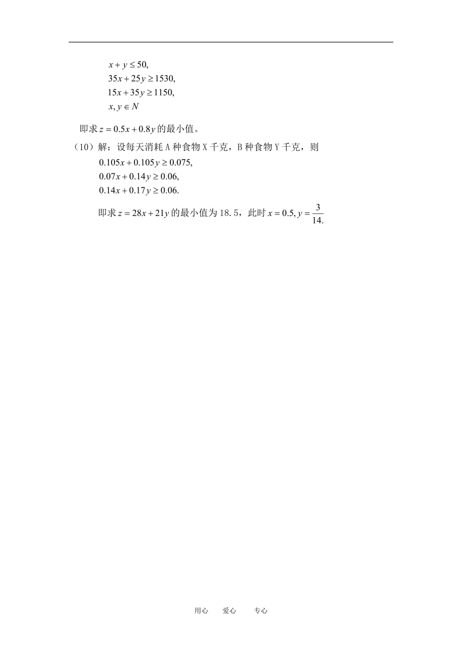 2010高三数学高考考前热身练习（十）_第3页