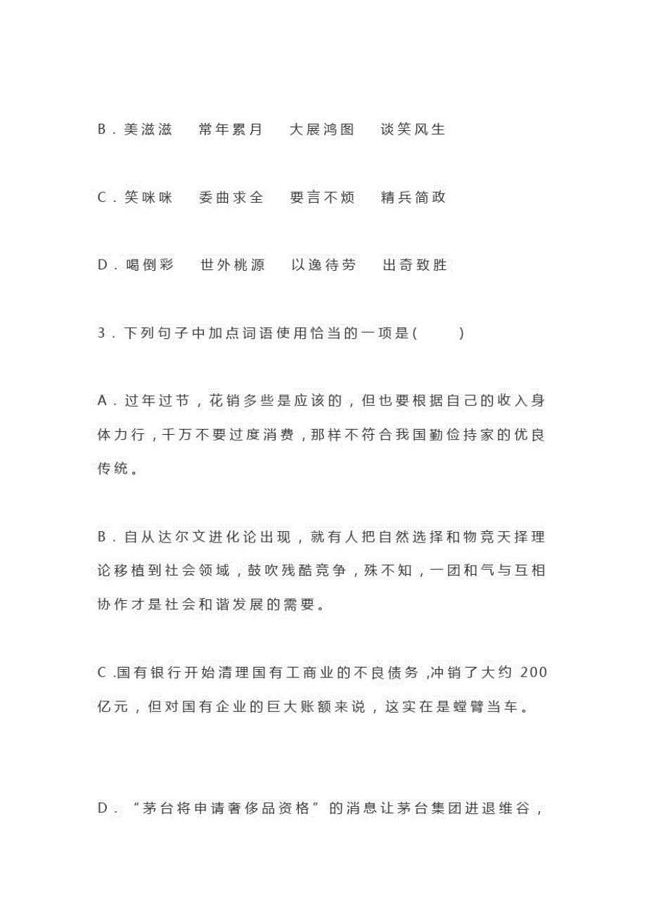 山东省日照高三语文上学期开学摸底考试试卷(答案)_第2页