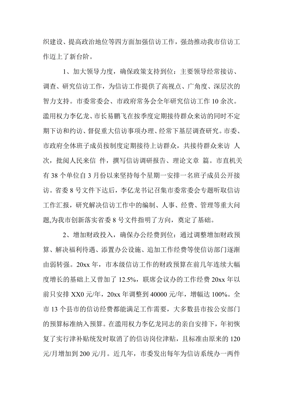 信访工作总结【荐读】_信访工作总结_第2页