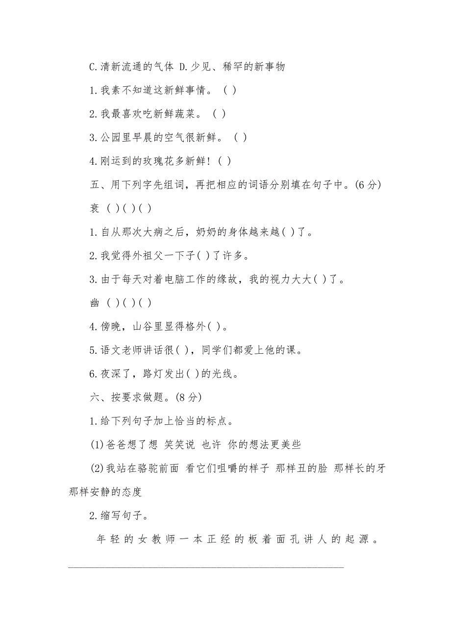 2016-2017年度五年级语文下册期中考试试卷_第2页