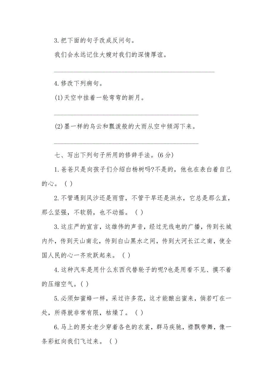 2016-2017年度五年级语文下册期中考试试卷_第3页