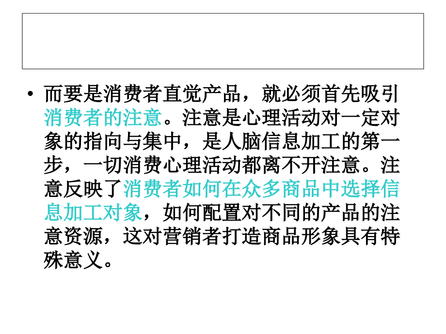 消费心理学第三章_第2页