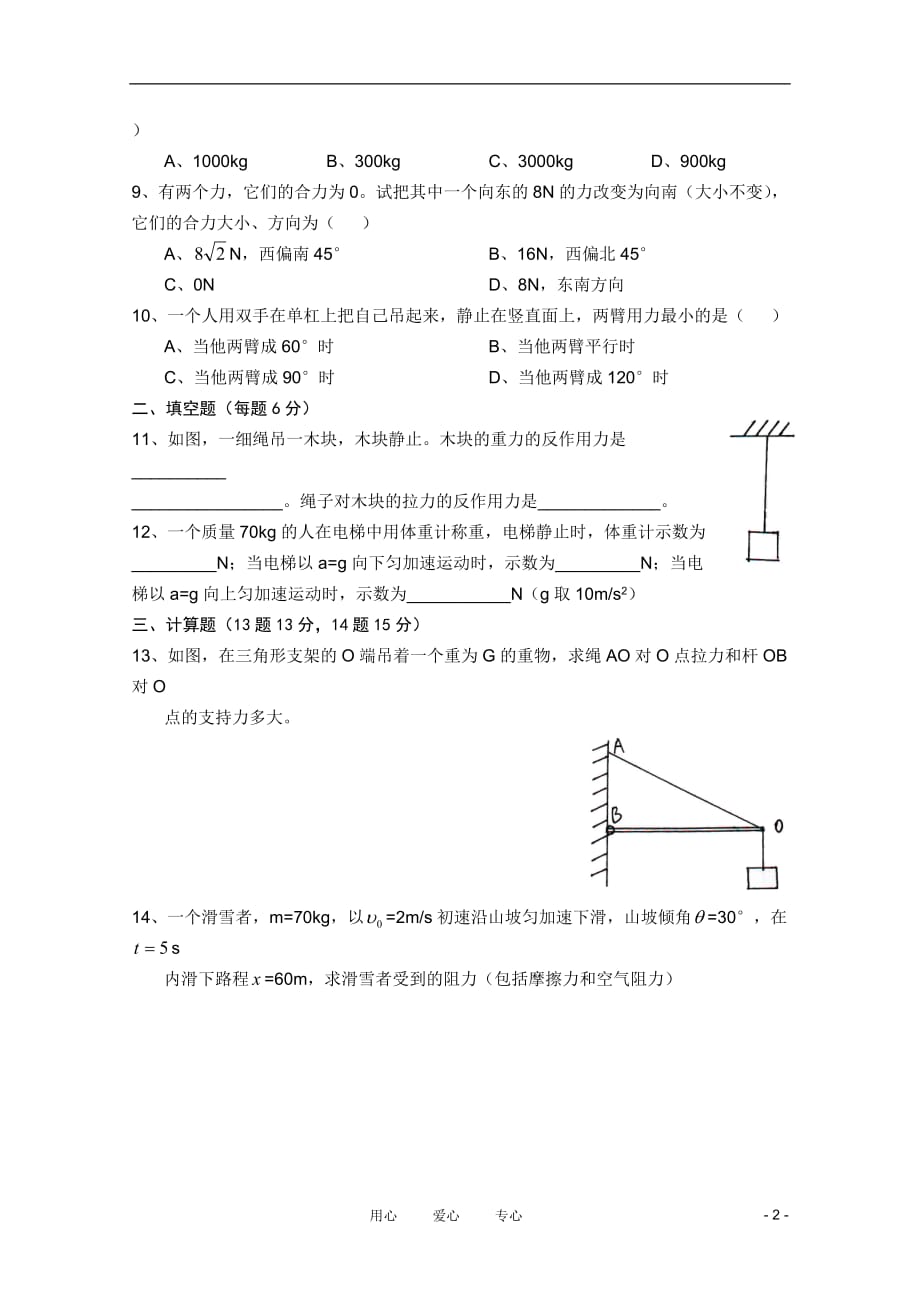 湖北省2010-2011学年高一物理上学期期末考试 文（无答案）新人教版_第2页