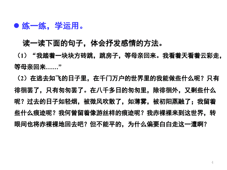 部编版-六下第三单元交流平台+习作例文+让真情流露作文课件_第4页