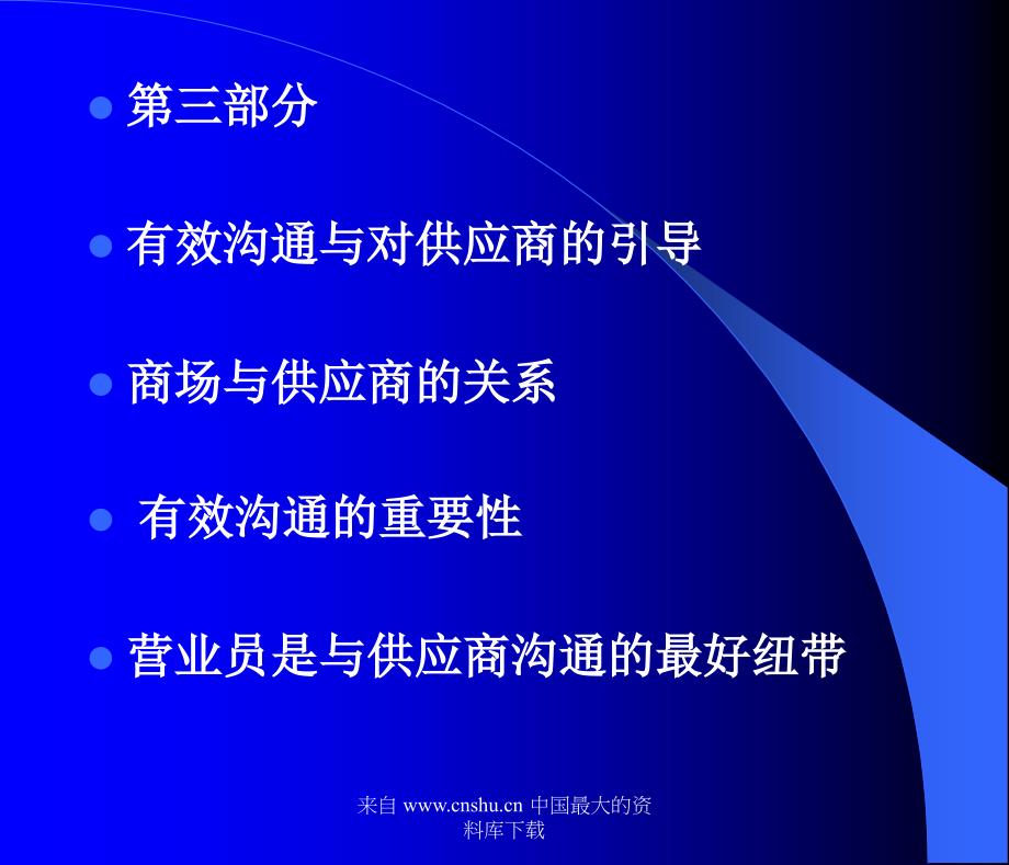 百货业态的营销管理目录(ppt 46)(1)_第3页