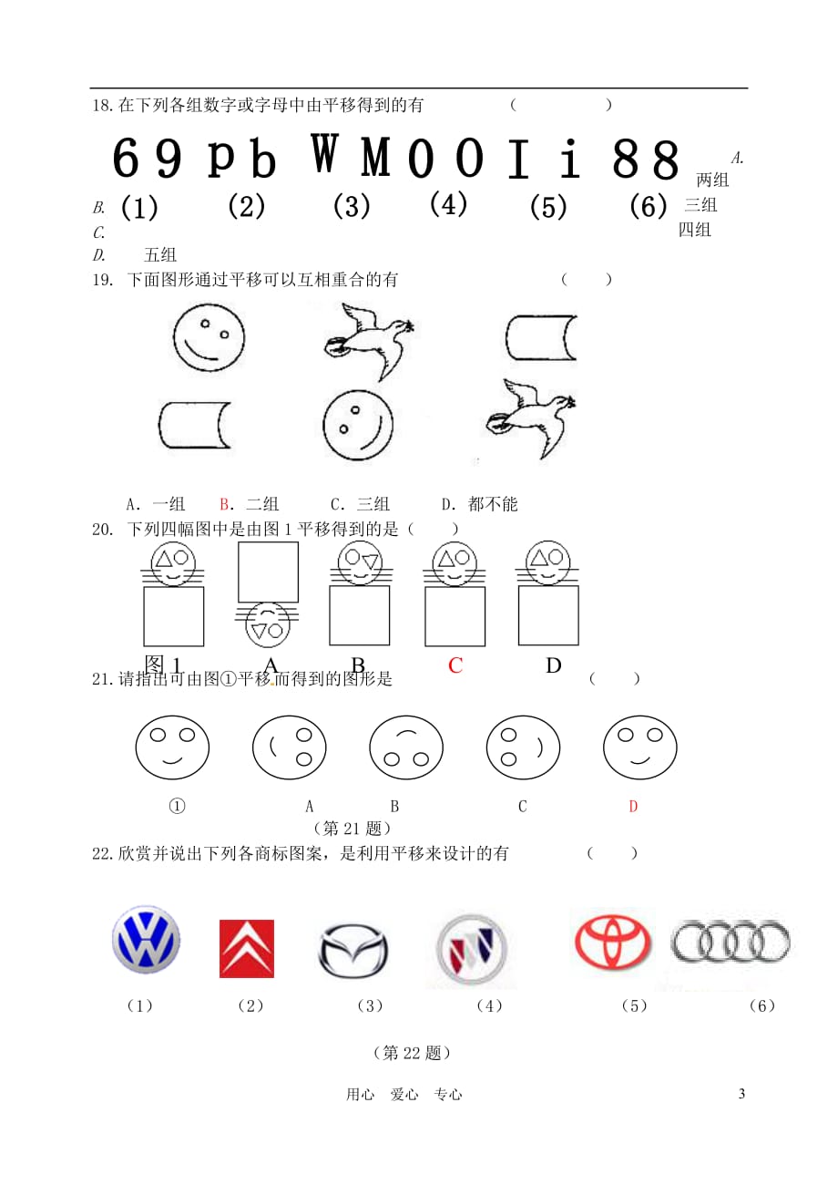 吉林省长春市八年级数学上册《平移》提高测试 华东师大版_第3页