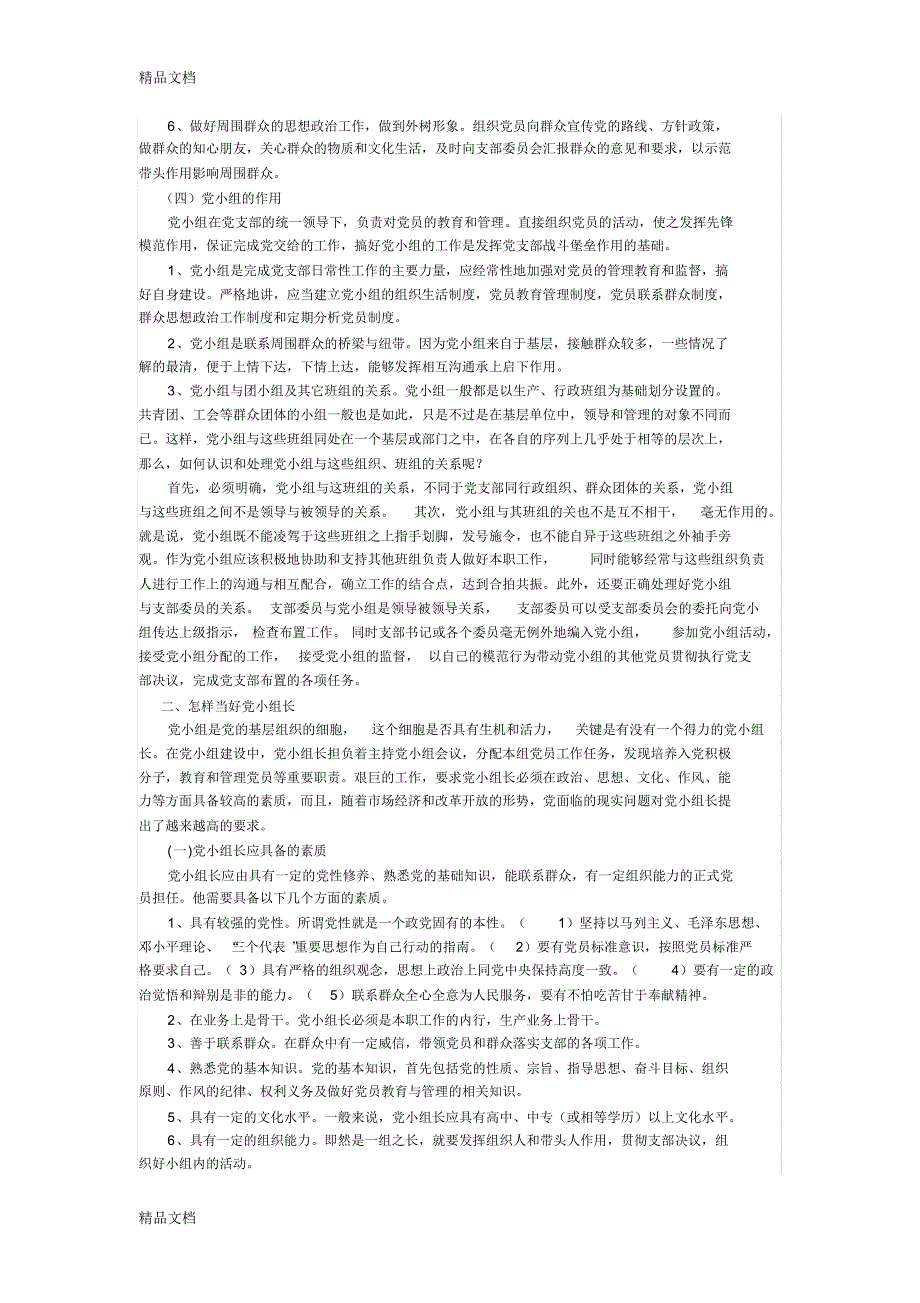 最新党小组的设置、任务和作用_第2页