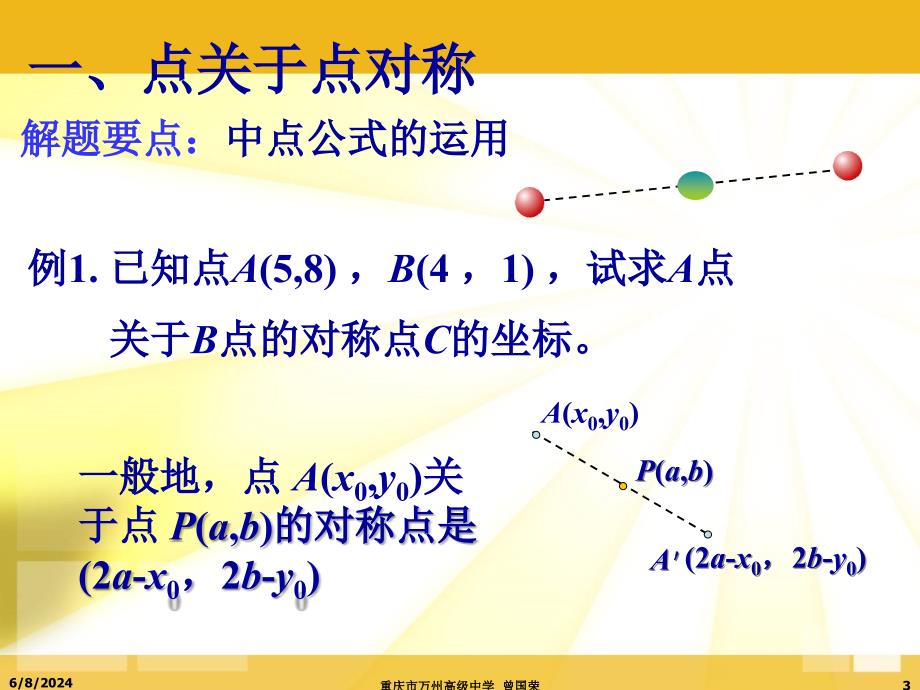 点线对称问题课件_第3页