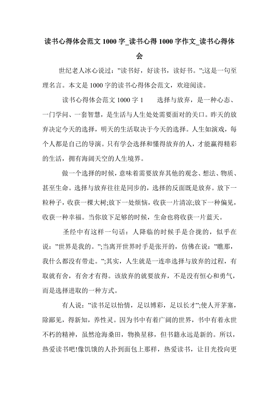 读书心得体会范文1000字_读书心得1000字作文_读书心得体会_第1页