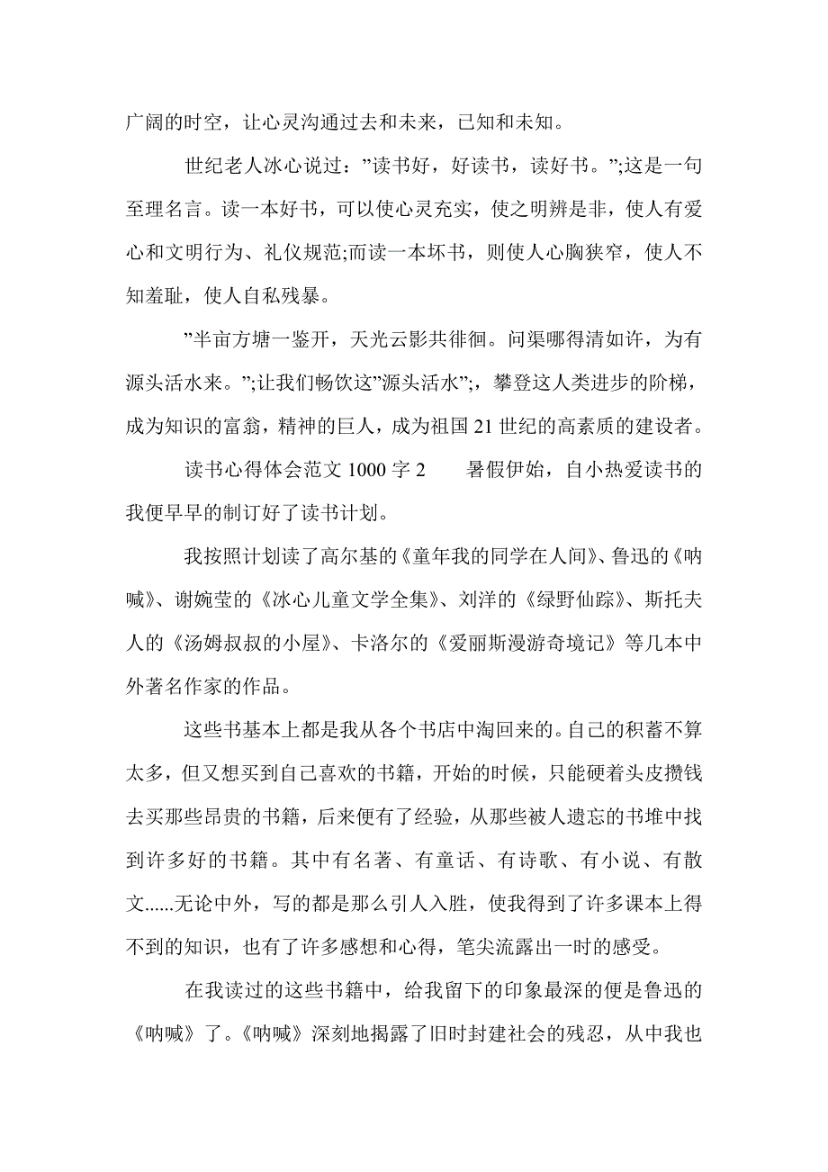 读书心得体会范文1000字_读书心得1000字作文_读书心得体会_第2页