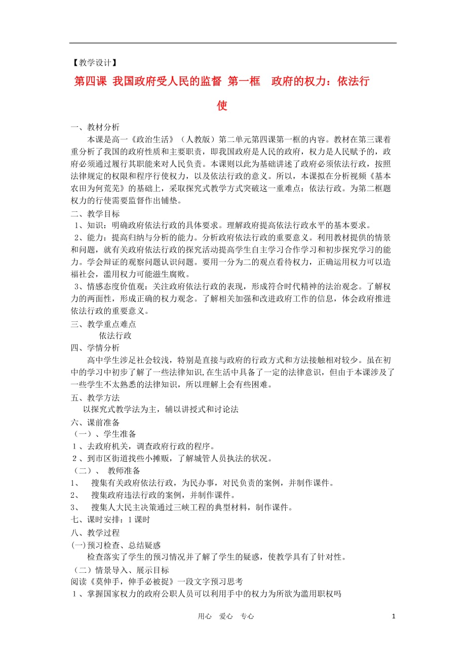 山东省临清二中11-12学年高中政治 4.1 政府的权利依法行使教学案 新人教必修2_第1页