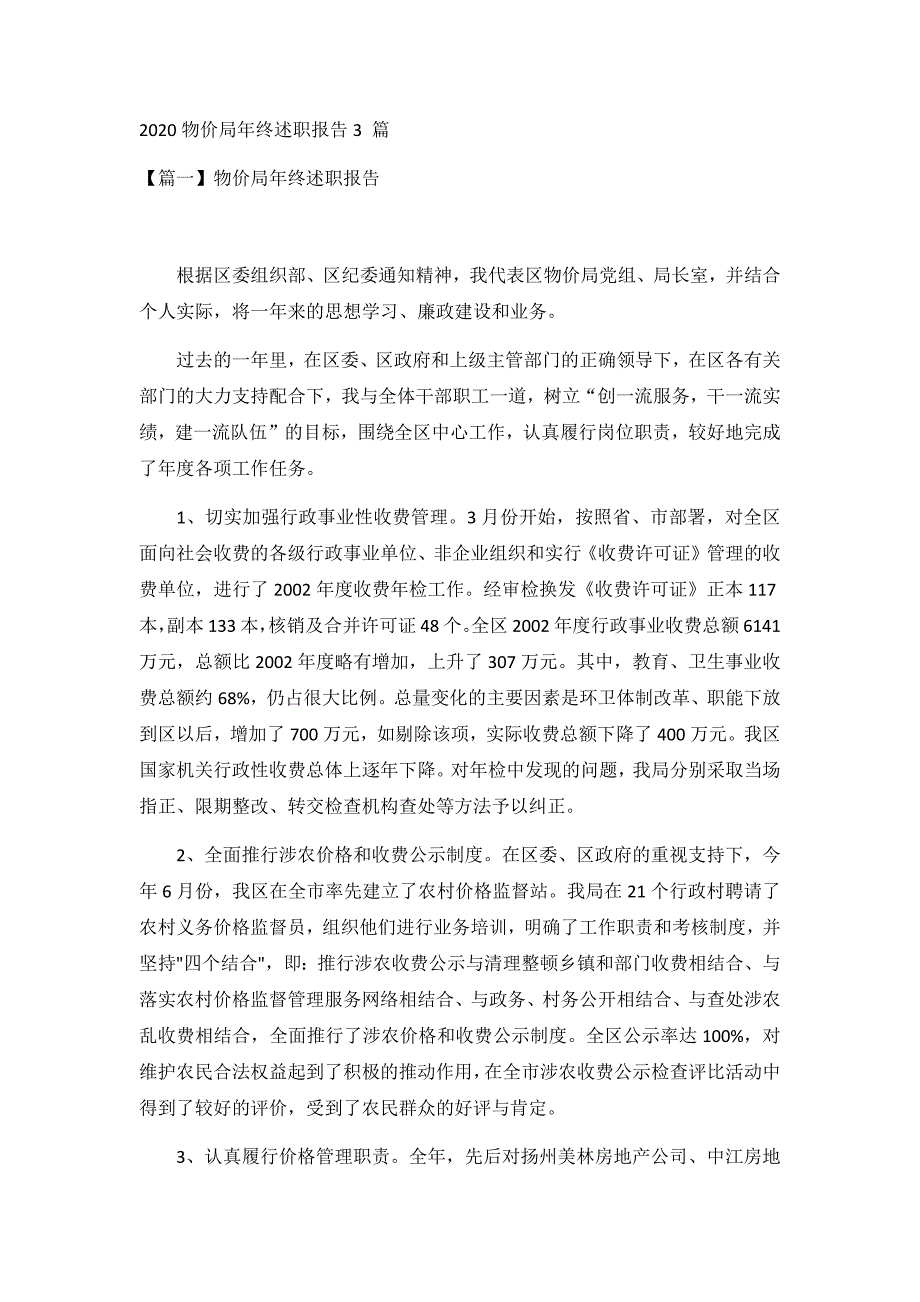 2020物价局年终述职报告3 篇_第1页