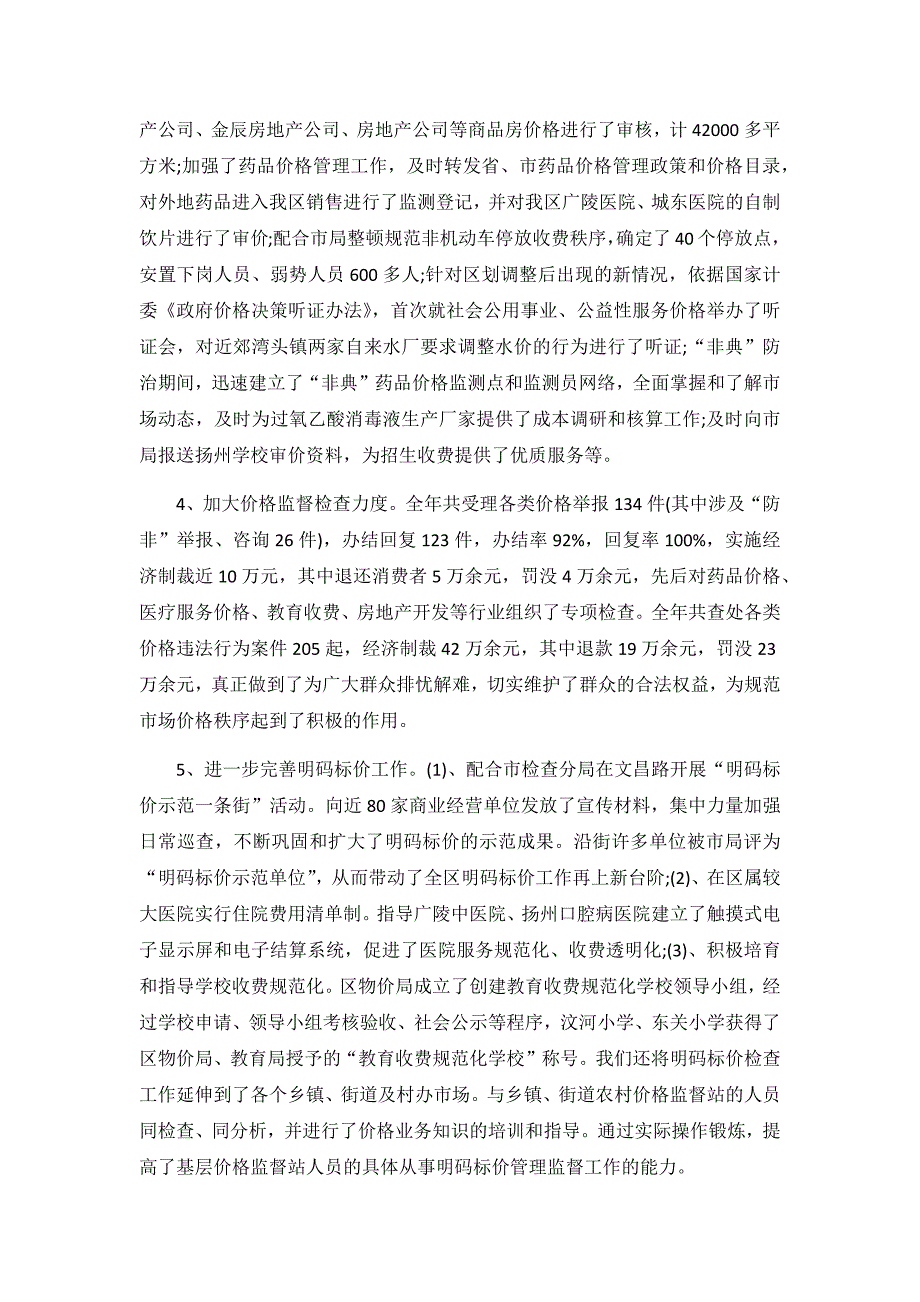 2020物价局年终述职报告3 篇_第2页