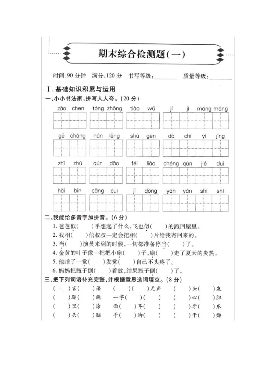 三年级上册语文部编版期末检测部编版(图片版,含答案)_第1页