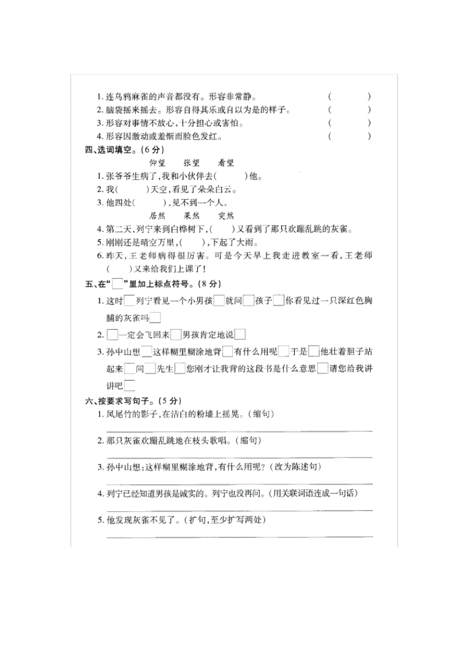 三年级上册语文部编版期末检测部编版(图片版,含答案)_第2页