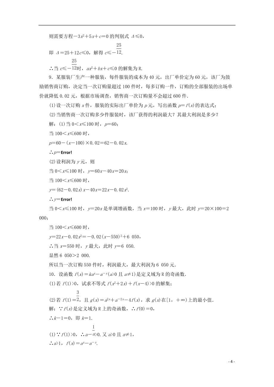 2012高考数学二轮复习 专题一第3讲二次函数、基本初等函数及函数的应用课下作业（浙江专版）_第4页