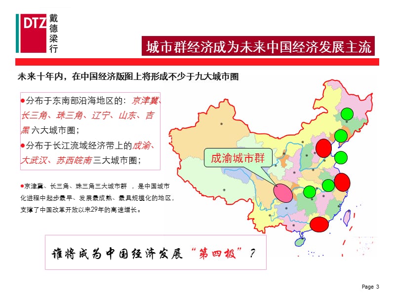 成都商圈调研报告课件_第4页