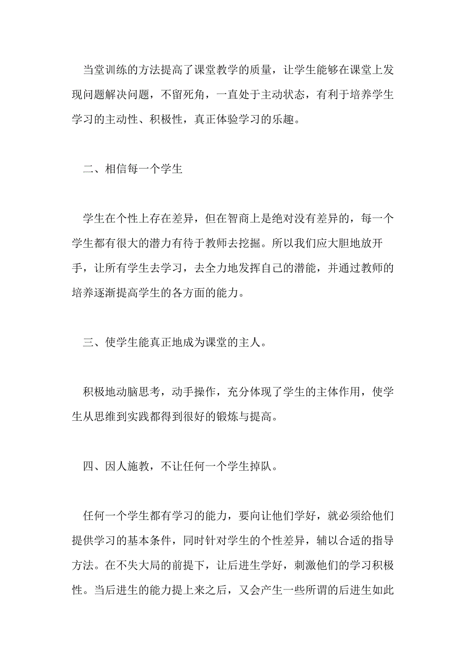 教师培训范文_第2页